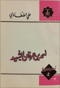 كتاب أحمد بن عرفان الشهيد