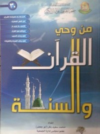 كتاب من وحي القرآن والسنة