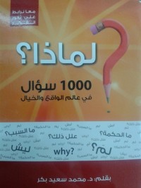 كتاب لماذا؟