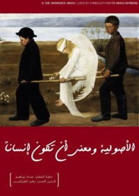 كتاب الأصولية ومعنى أن تكون إنسانا