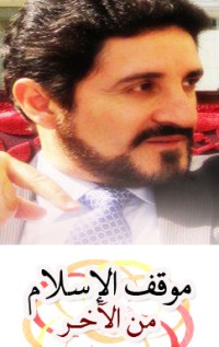 كتاب موقف الإسلام من الآخر