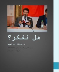 كتاب هل نفكر