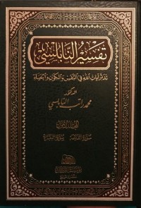 كتاب تفسير النابلسي1