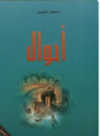 كتاب أحوال