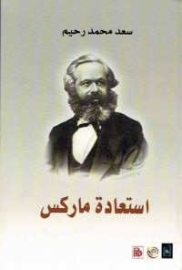 كتاب استعادة ماركس