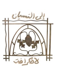 كتاب إلى النسيان
