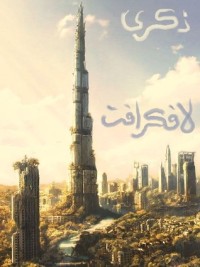 كتاب ذكرى