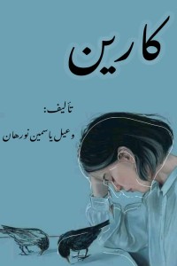 كتاب كارين