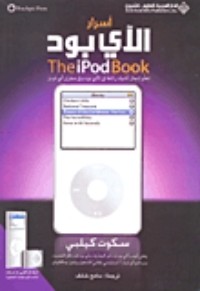كتاب أسرار الآي بود