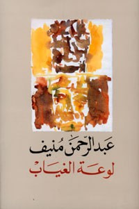 كتاب لوعة الغياب
