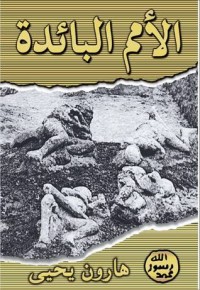 كتاب الأمم البائدة
