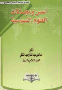 كتاب أسس ومجالات العلوم السياسية