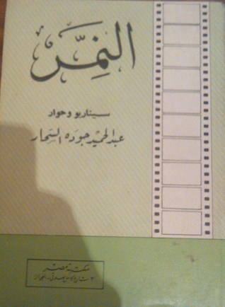 كتاب النمر