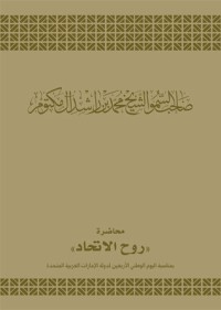 كتاب محاضرة روح الاتحاد