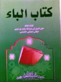 كتاب الباء