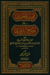 كتاب قوت المغتذي على جامع الترمذي