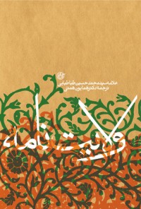 كتاب ولایت نامه