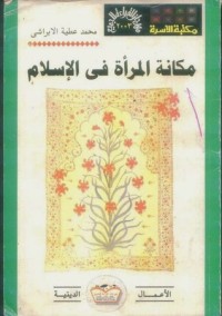 كتاب مكانة المرأة في الإسلام