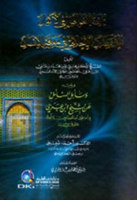 كتاب بلغة الغواص في الأكوان إلى معدن الإخلاص في معرفة الإنسان