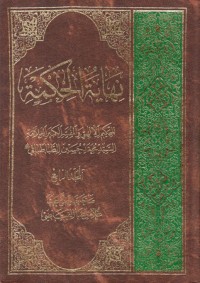 كتاب نهاية الحكمة المجلد الرابع
