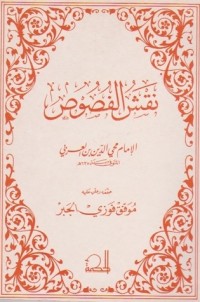 كتاب نقش الفصوص