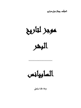 كتاب موجز لتاريخ البشر