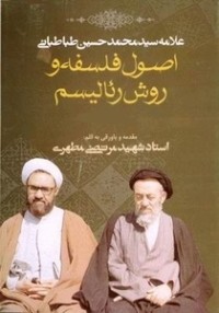 كتاب اصول فلسفه رئالیسم
