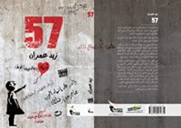 57 رواية