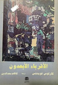 كتاب الأقرباء الأبعدون