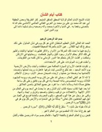 كتاب أيام الشأن
