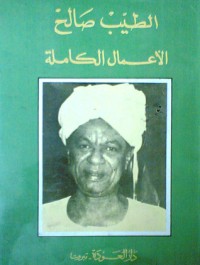 كتاب الأعمال الكاملة