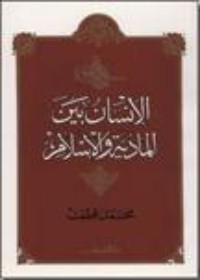 كتاب الإنسان بين المادية والإسلام