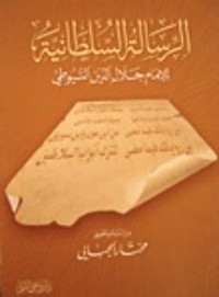 كتاب الرسالة السلطانية