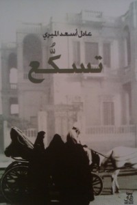 كتاب تسكع