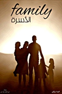 كتاب الأسرة