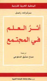 كتاب آثر العلم في المجتمع