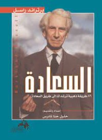 كتاب السعادة - 86طريقة ذهبية ترشدك إلى طريق السعادة
