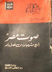 كتاب صوت مصر: أربع مسرحيات من فصل واحد