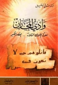 كتاب وادي المخازن