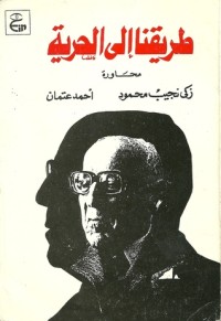 كتاب طريقنا إلى الحرية