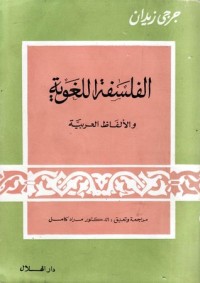 كتاب الفلسفة اللغوية والألفاظ العربية