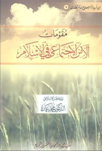 كتاب مقومات الأمن الاجتماعي في الإسلام