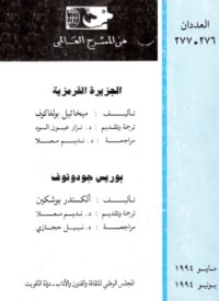 كتاب الجزيرة القرمزية