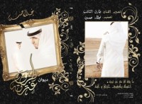 كتاب طرف غترته