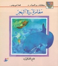 كتاب مغامرة في البحر