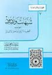 كتاب شبهات وردود حول العقيدة الربانية وأصل الإنسان