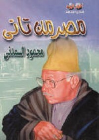 كتاب مصر من تاني