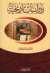 كتاب دراسات تاريخية