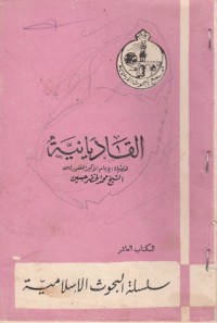 كتاب القاديانية
