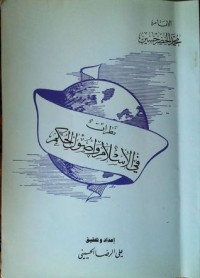 كتاب نظرات في الإسلام وأصول الحكم